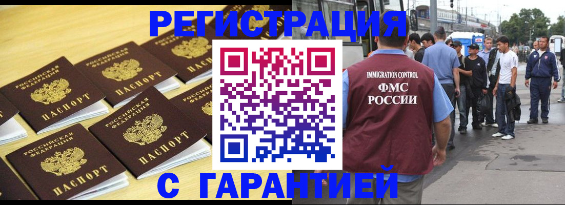 прописка для работы в Владикавказе
